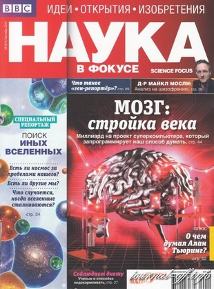 Наука в фокусе №9 (сентябрь 2012)