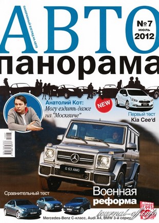 Автопанорама №7 (июль 2012)