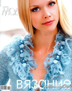 Журнал мод №559 (август 2012)
