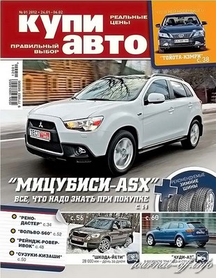 Купи авто №1 (январь-февраль 2012)