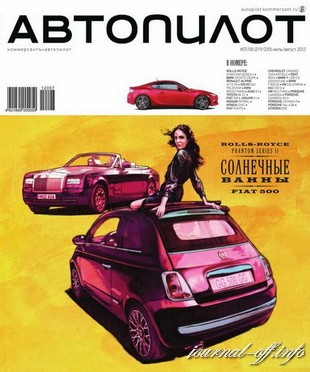 Автопилот №7 (июль 2012)