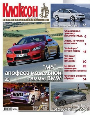 Клаксон №14 (июль-август 2012)