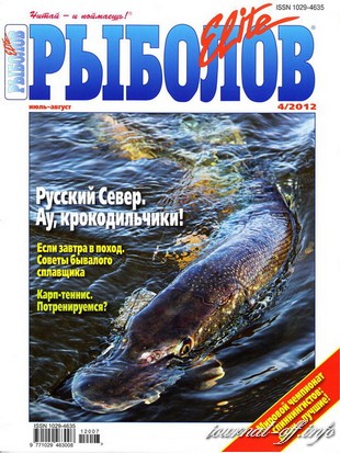 Рыболов Elite №4 (июль-август 2012)