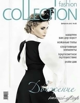 Fashion collection №83 (февраль 2012)