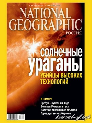 National Geographic №9 (сентябрь 2012)