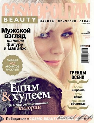 Cosmopolitan Beauty №3 (осень 2012)