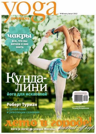 Yoga Journal №48 (июль-август 2012)