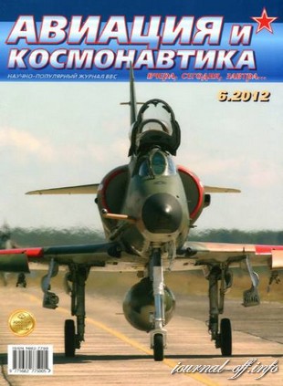 Авиация и космонавтика №6 (июнь 2012)