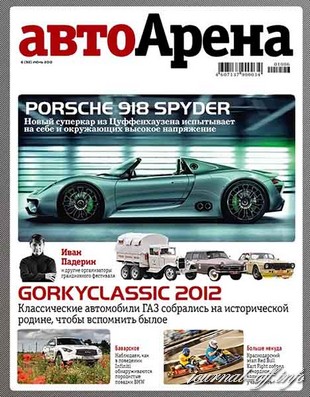 Автоарена №6 (июнь 2012)