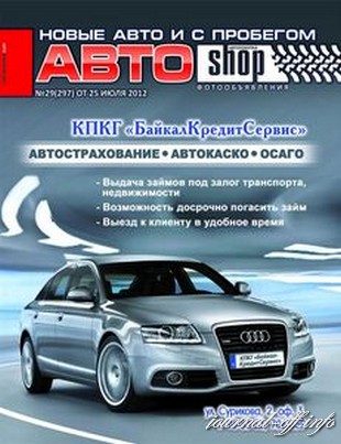 АвтоShop №29 (июль 2012)