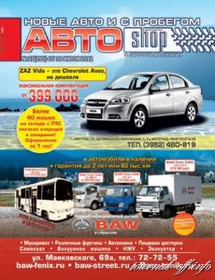 АвтоShop №27 (июль 2012)
