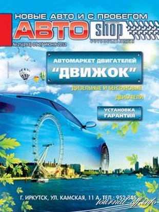 АвтоShop №25 (июнь 2012)