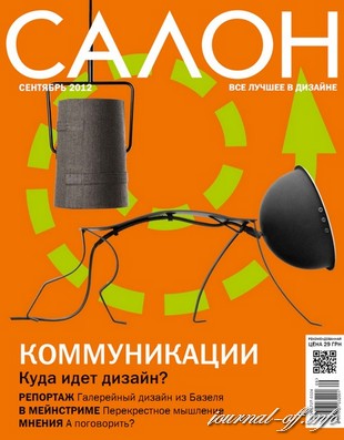 Салон №9 (сентябрь 2012)