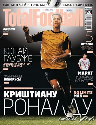 Total Football №7 (июль 2012)