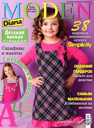 Diana Moden. Спецвыпуск "Детская одежда" №3 (сентябрь 2012)
