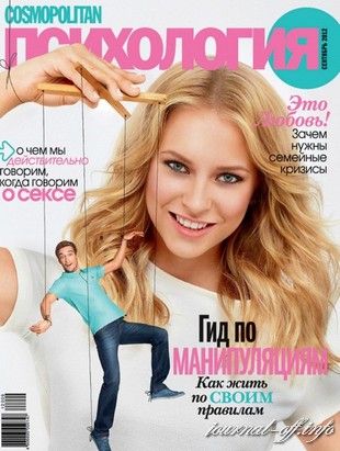 Cosmopolitan Психология №9 (сентябрь 2012)