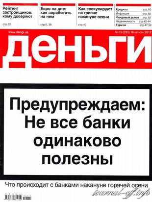 Деньги.ua №15 (16 августа 2012)