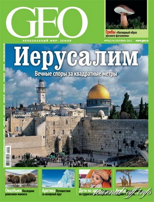 GEO №9 (сентябрь 2012)