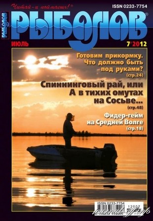 Рыболов №7 (июль 2012)