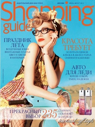 Shopping Guide №7 (июль-август 2012)