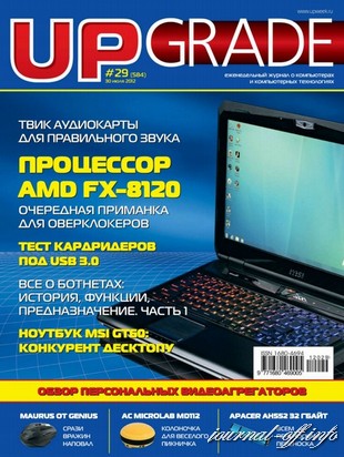 Uрgrade №29 (584) июль 2012