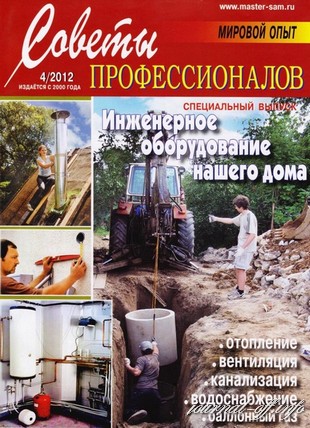 Советы профессионалов №4 (июль-август 2012)