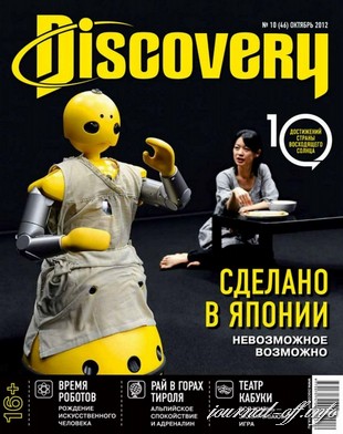 Discovery №10 (октябрь 2012)