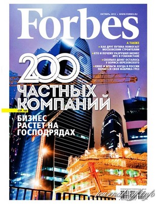 Forbes №10 (октябрь 2012)
