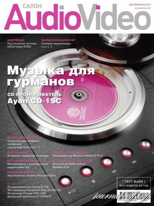 Салон Audio Video №2 (февраль 2012)