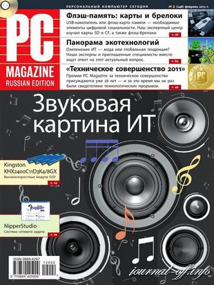 PC Magazine №2 (февраль 2012) Россия