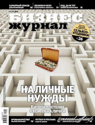Бизнес журнал №7 (июль 2012)