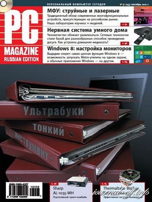 PC Magazine №9 (сентябрь 2012)