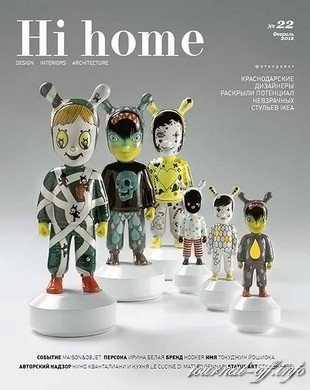 Hi home №2 (февраль 2012)