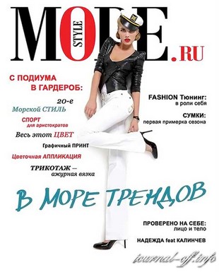 StyleMODE.ru №3-4 (март-апрель 2012)