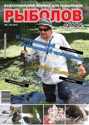 Рыболов профи №7 (июль 2012)