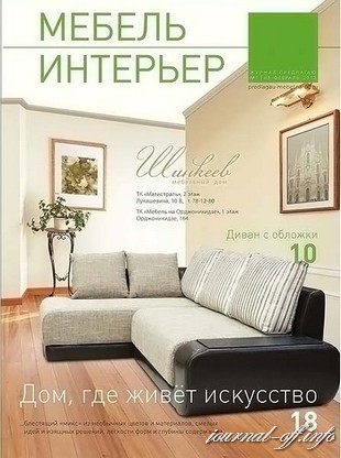 Мебель. Интерьер №1 (февраль 2012)