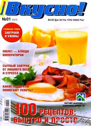Вкусно! Спецприложение к журналу «Телескоп» №1 (январь 2012)