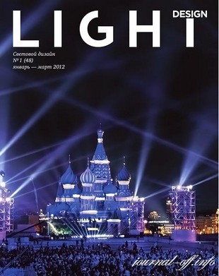Light design №1 (январь-март 2012)