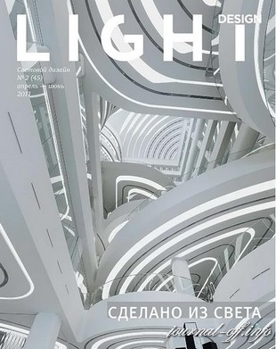 Light Design №2 (апрель-июнь 2011)