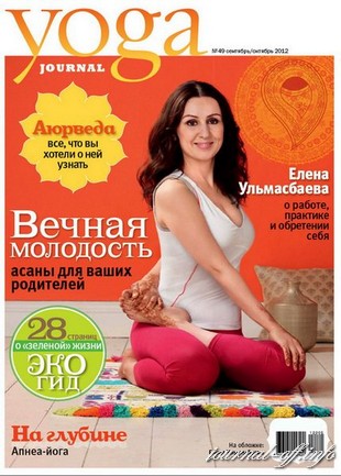 Yoga Journal №49 (сентябрь-октябрь 2012)