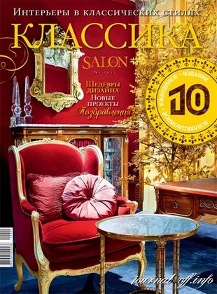 Salon de Luxe. Классика №1 (март 2012)