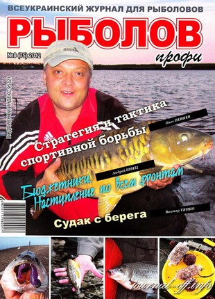 Рыболов профи №8 (август 2012)