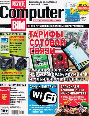Computer Bild №20 (сентябрь-октябрь 2012)