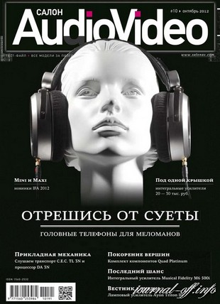 Салон Audio Video №10 (октябрь 2012)