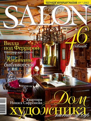 Salon-interior №10 (октябрь 2012)