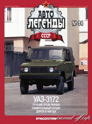 Автолегенды СССР №94 (сентябрь 2012)