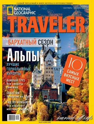 National Geographic Traveller №9-10 (сентябрь-октябрь 2012)