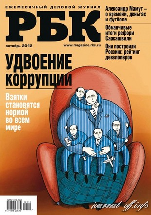 РБК №10 (октябрь 2012)