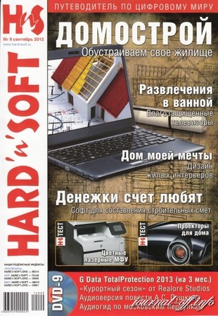 Hard' n' Soft №9 (сентябрь 2012)