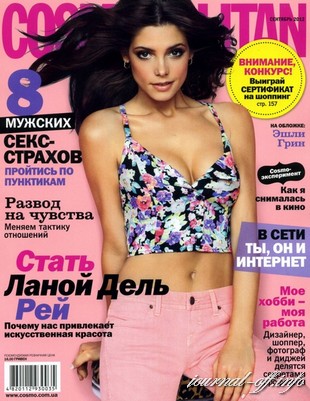 Cosmopolitan №9 (сентябрь 2012 / Украина)